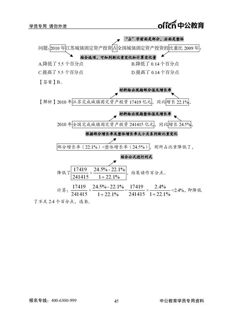资料分析-严谨的分析_2025春招题库汇总_国企综合题库_1、国企招聘考试------笔试资料_职业能力测试_3、国企行测专项训练