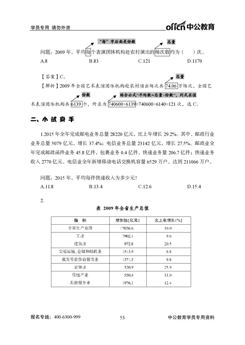 资料分析-严谨的分析_2025春招题库汇总_国企综合题库_1、国企招聘考试------笔试资料_职业能力测试_3、国企行测专项训练