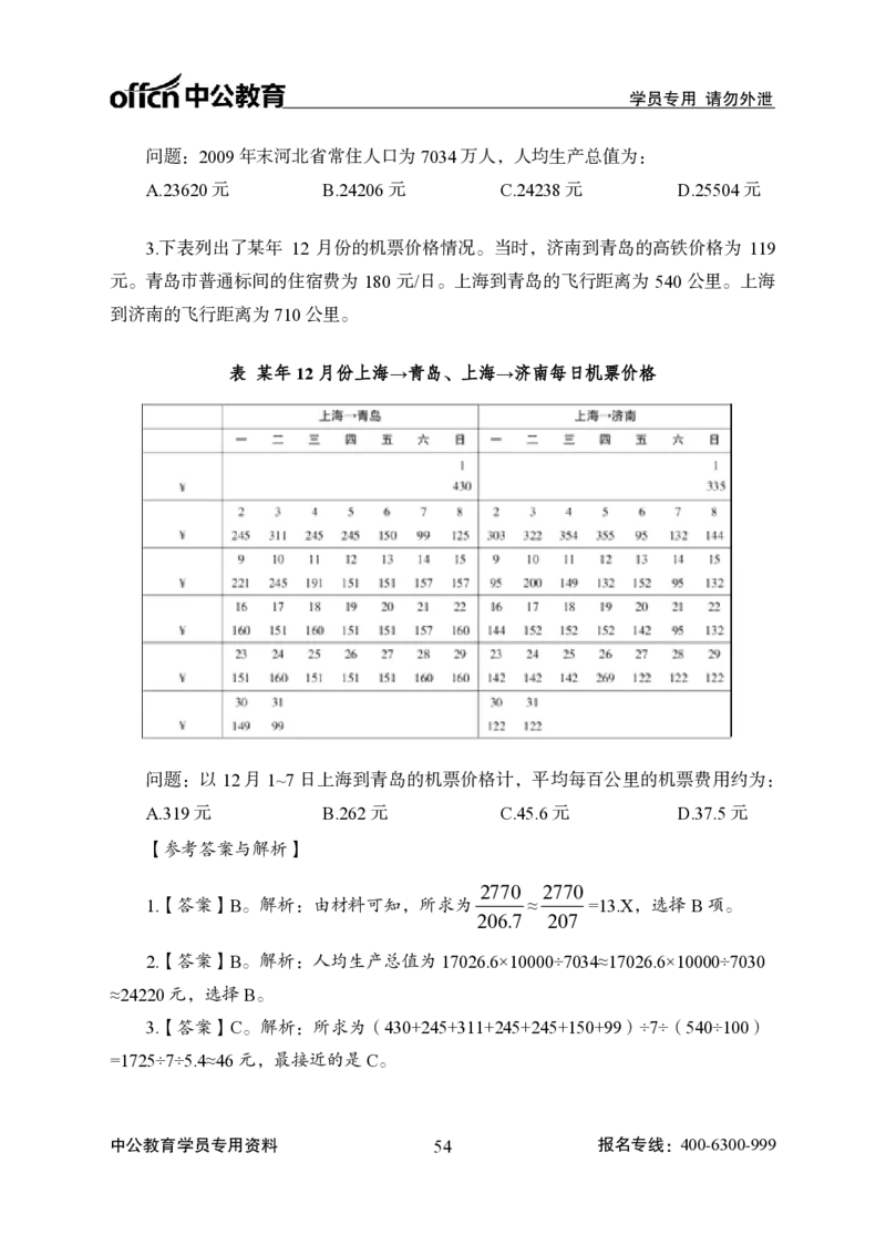 资料分析-严谨的分析_2025春招题库汇总_国企综合题库_1、国企招聘考试------笔试资料_职业能力测试_3、国企行测专项训练
