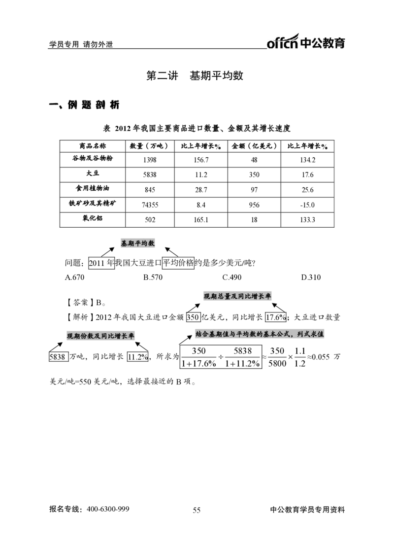 资料分析-严谨的分析_2025春招题库汇总_国企综合题库_1、国企招聘考试------笔试资料_职业能力测试_3、国企行测专项训练