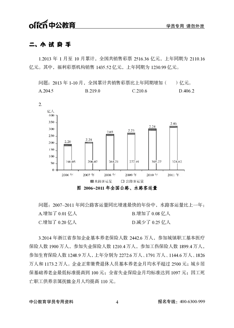 资料分析-严谨的分析_2025春招题库汇总_国企综合题库_1、国企招聘考试------笔试资料_职业能力测试_3、国企行测专项训练