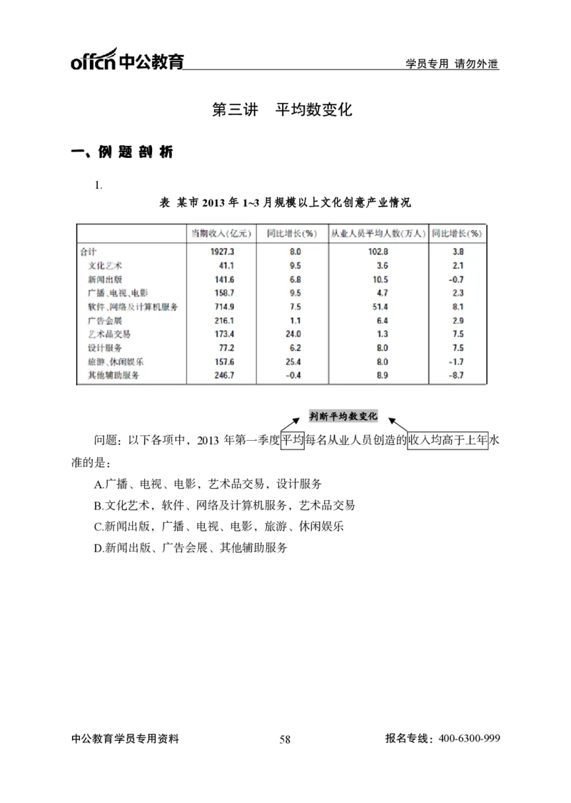 资料分析-严谨的分析_2025春招题库汇总_国企综合题库_1、国企招聘考试------笔试资料_职业能力测试_3、国企行测专项训练