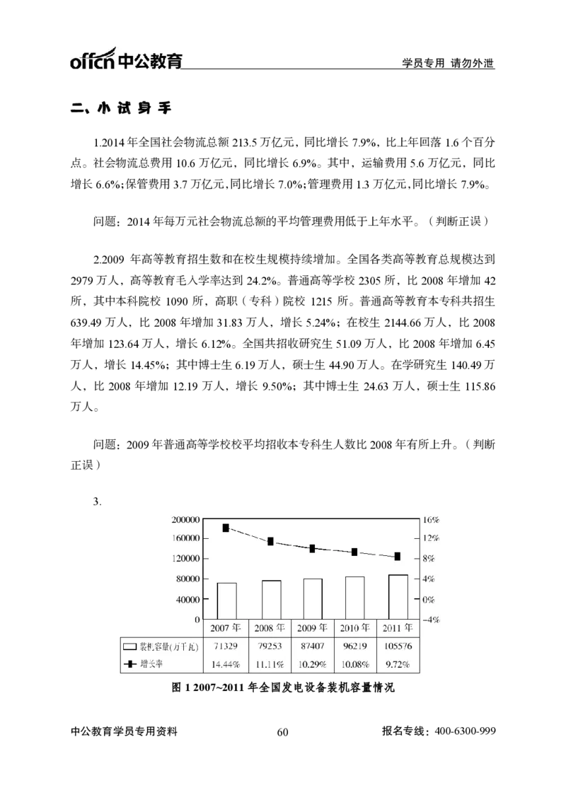 资料分析-严谨的分析_2025春招题库汇总_国企综合题库_1、国企招聘考试------笔试资料_职业能力测试_3、国企行测专项训练
