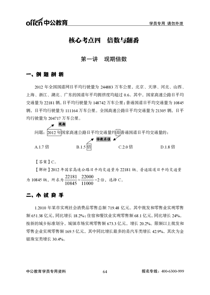 资料分析-严谨的分析_2025春招题库汇总_国企综合题库_1、国企招聘考试------笔试资料_职业能力测试_3、国企行测专项训练