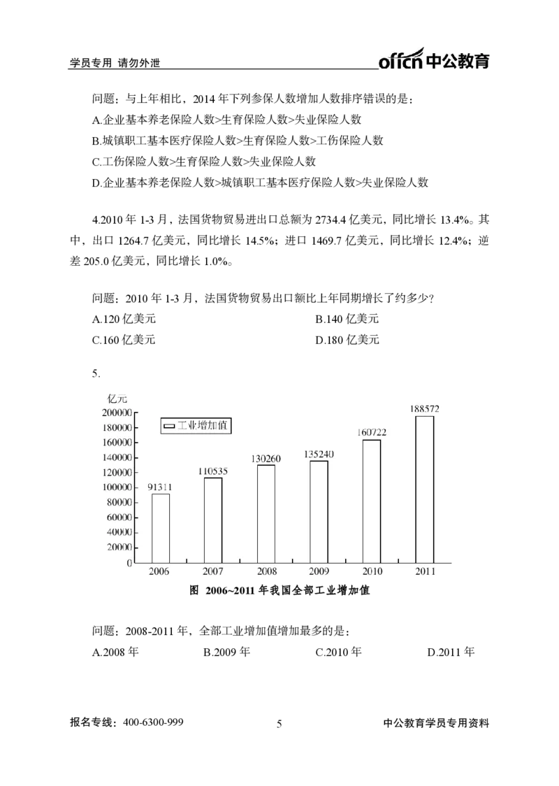 资料分析-严谨的分析_2025春招题库汇总_国企综合题库_1、国企招聘考试------笔试资料_职业能力测试_3、国企行测专项训练