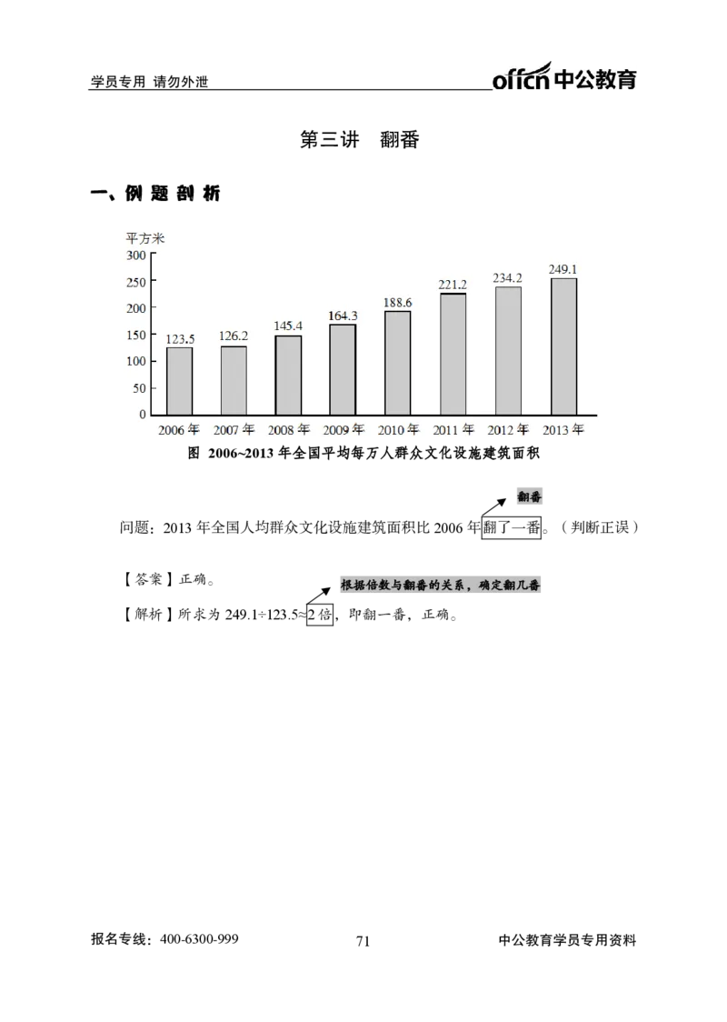 资料分析-严谨的分析_2025春招题库汇总_国企综合题库_1、国企招聘考试------笔试资料_职业能力测试_3、国企行测专项训练