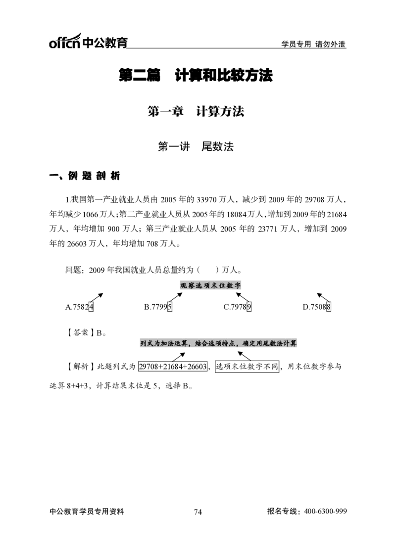 资料分析-严谨的分析_2025春招题库汇总_国企综合题库_1、国企招聘考试------笔试资料_职业能力测试_3、国企行测专项训练