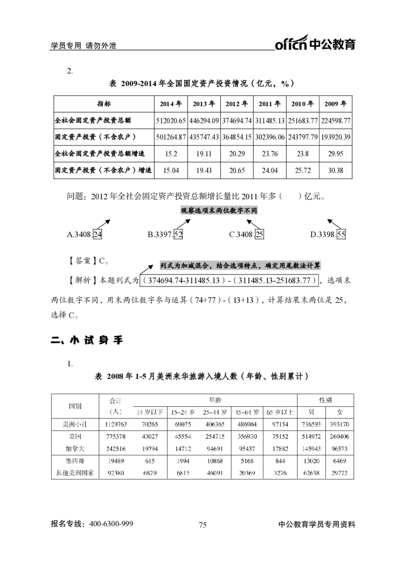 资料分析-严谨的分析_2025春招题库汇总_国企综合题库_1、国企招聘考试------笔试资料_职业能力测试_3、国企行测专项训练