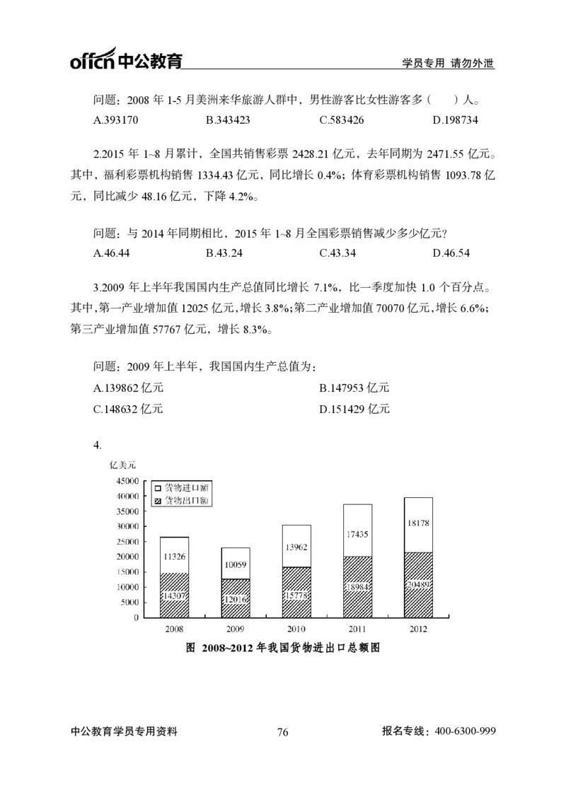 资料分析-严谨的分析_2025春招题库汇总_国企综合题库_1、国企招聘考试------笔试资料_职业能力测试_3、国企行测专项训练