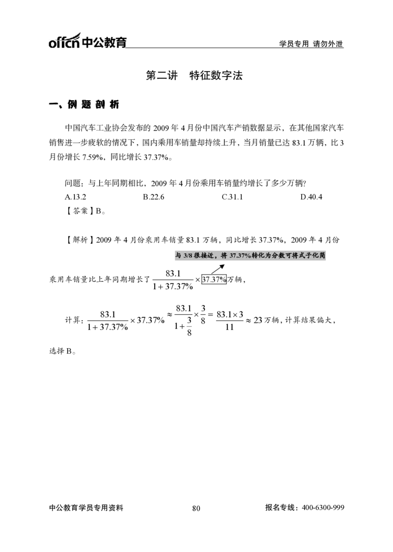 资料分析-严谨的分析_2025春招题库汇总_国企综合题库_1、国企招聘考试------笔试资料_职业能力测试_3、国企行测专项训练
