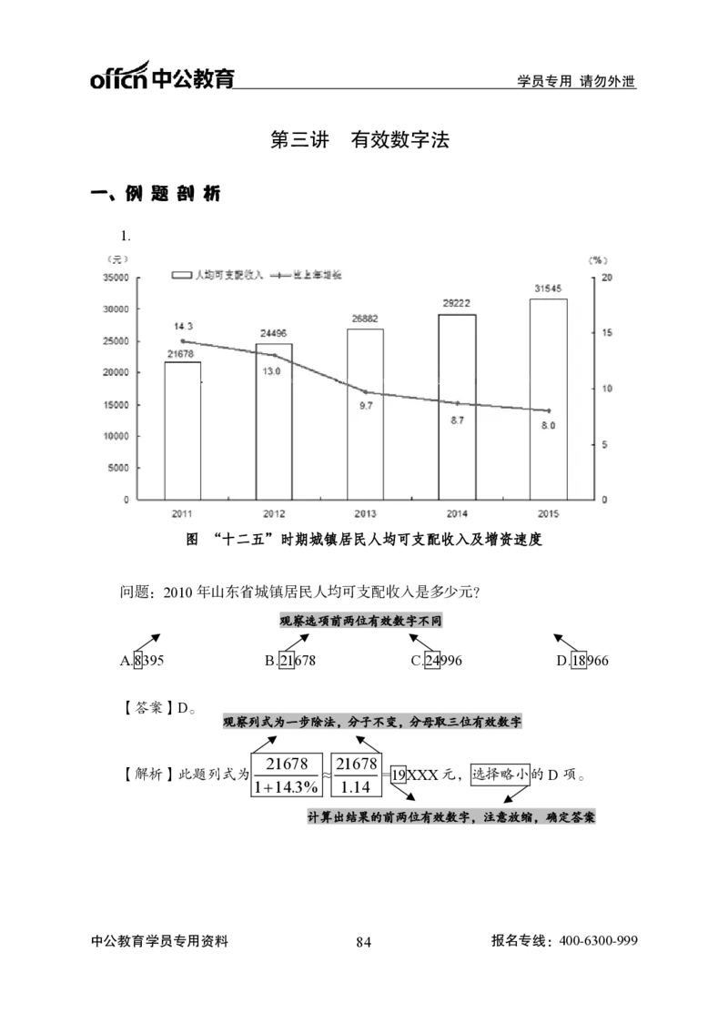 资料分析-严谨的分析_2025春招题库汇总_国企综合题库_1、国企招聘考试------笔试资料_职业能力测试_3、国企行测专项训练