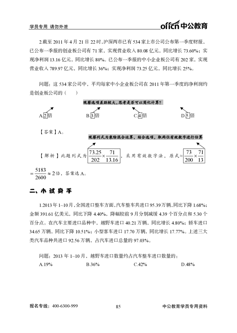 资料分析-严谨的分析_2025春招题库汇总_国企综合题库_1、国企招聘考试------笔试资料_职业能力测试_3、国企行测专项训练