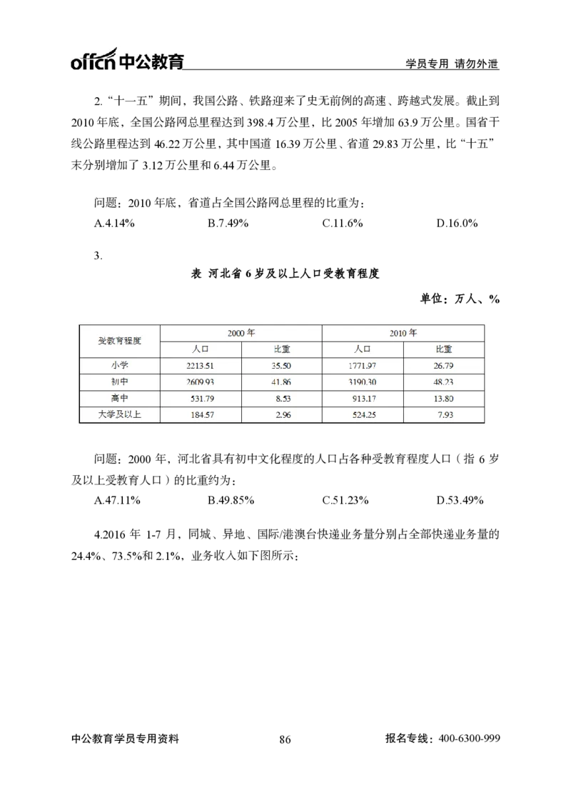 资料分析-严谨的分析_2025春招题库汇总_国企综合题库_1、国企招聘考试------笔试资料_职业能力测试_3、国企行测专项训练