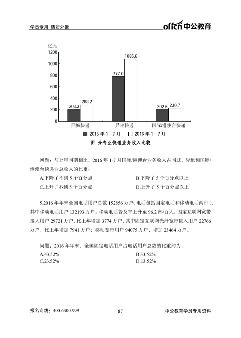 资料分析-严谨的分析_2025春招题库汇总_国企综合题库_1、国企招聘考试------笔试资料_职业能力测试_3、国企行测专项训练