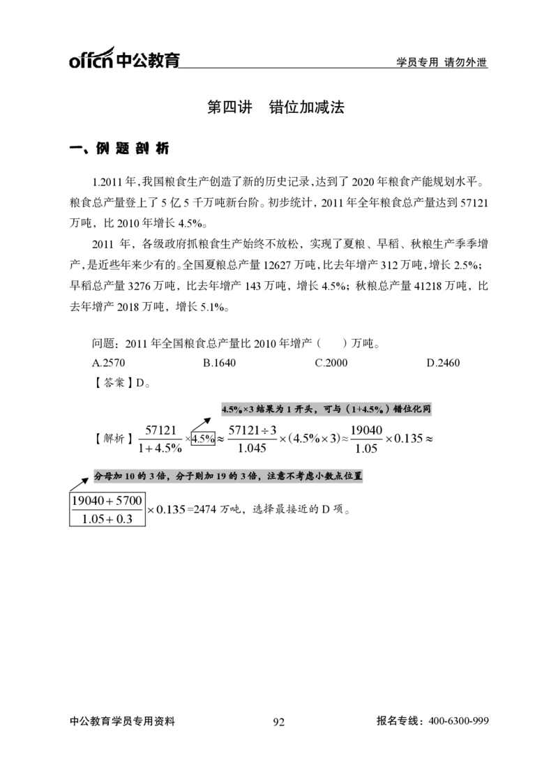 资料分析-严谨的分析_2025春招题库汇总_国企综合题库_1、国企招聘考试------笔试资料_职业能力测试_3、国企行测专项训练
