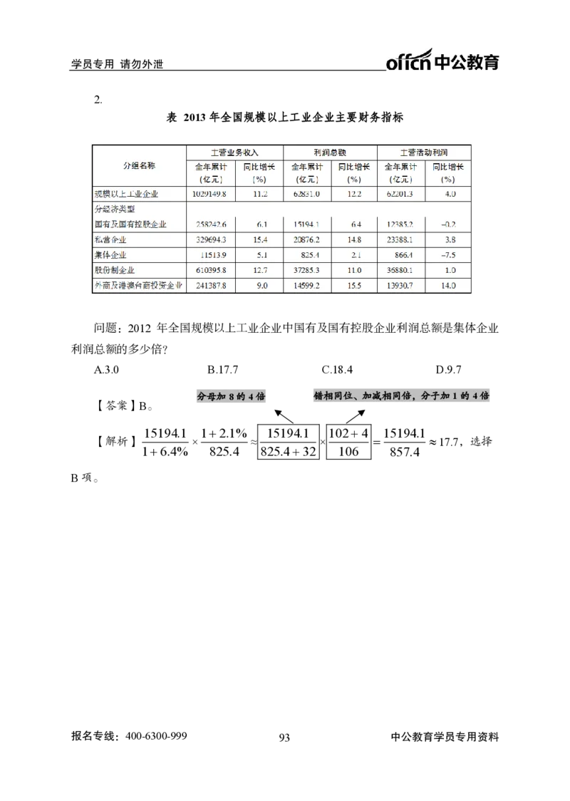资料分析-严谨的分析_2025春招题库汇总_国企综合题库_1、国企招聘考试------笔试资料_职业能力测试_3、国企行测专项训练