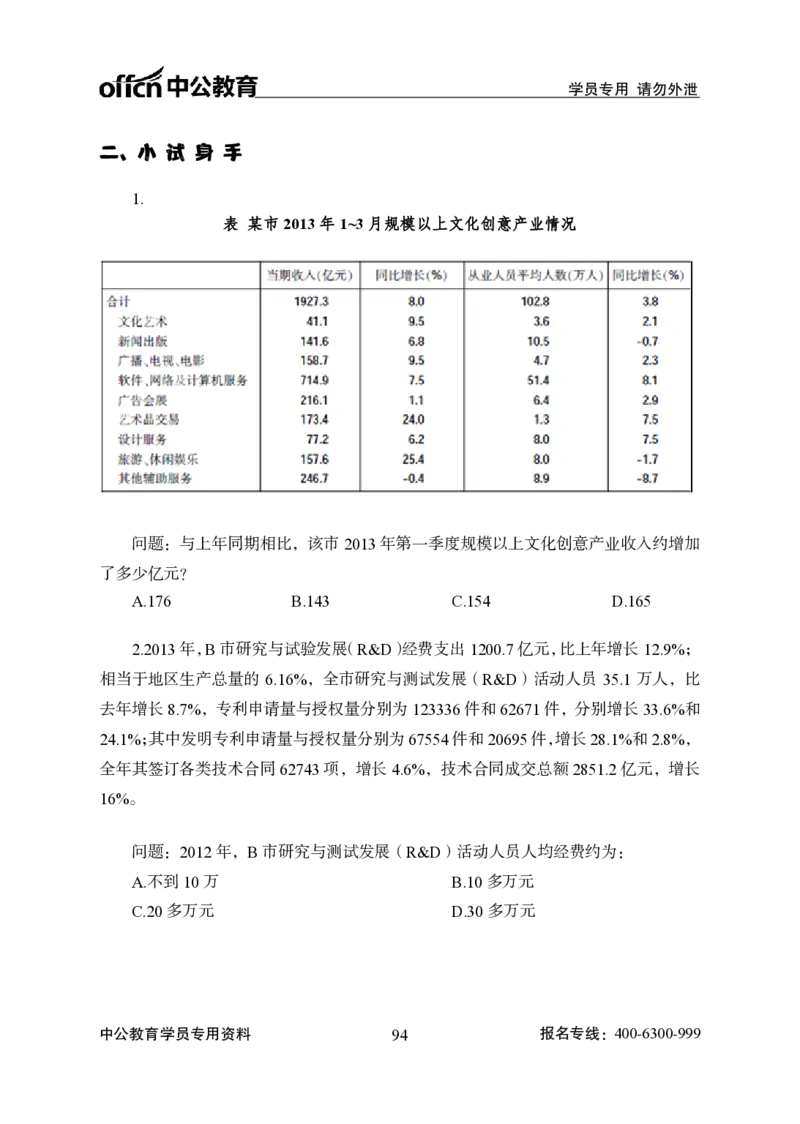 资料分析-严谨的分析_2025春招题库汇总_国企综合题库_1、国企招聘考试------笔试资料_职业能力测试_3、国企行测专项训练