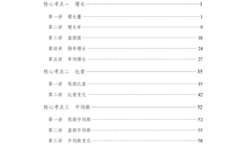 资料分析-严谨的分析_2025春招题库汇总_国企综合题库_1、国企招聘考试------笔试资料_职业能力测试_3、国企行测专项训练