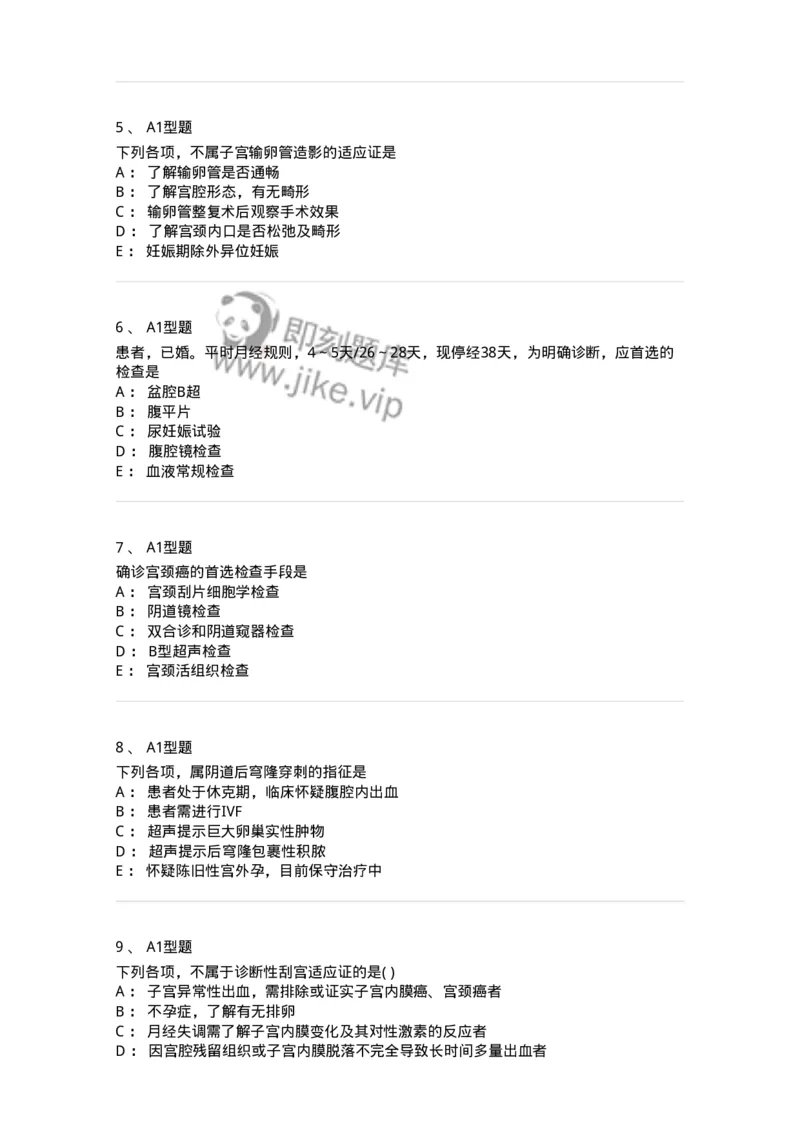 2015021-妇产科特殊检查与常用诊断技术-175051_军队文职(1)_01.军队文职真题-专业课_（全）版本一（历年真题+章节练习+模拟题）_中医学(军队文职)_章节练习_纯题目