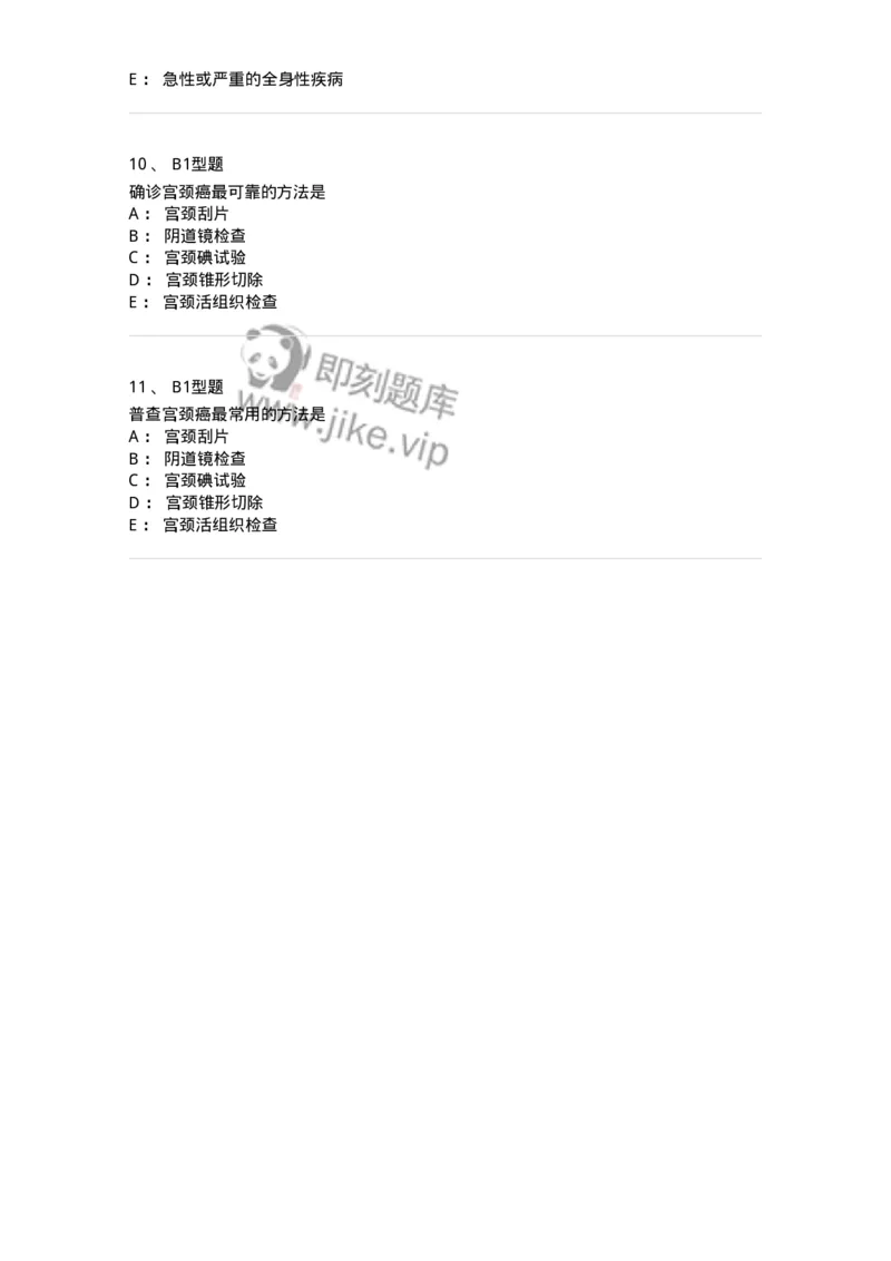 2015021-妇产科特殊检查与常用诊断技术-175051_军队文职(1)_01.军队文职真题-专业课_（全）版本一（历年真题+章节练习+模拟题）_中医学(军队文职)_章节练习_纯题目