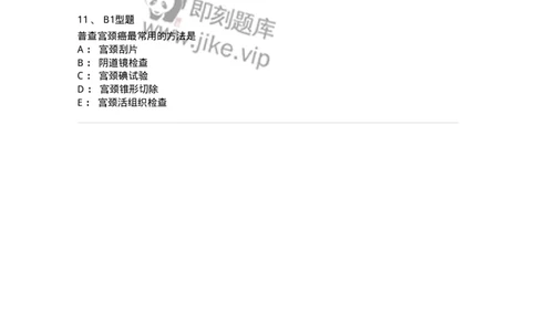 2015021-妇产科特殊检查与常用诊断技术-175051_军队文职(1)_01.军队文职真题-专业课_（全）版本一（历年真题+章节练习+模拟题）_中医学(军队文职)_章节练习_纯题目