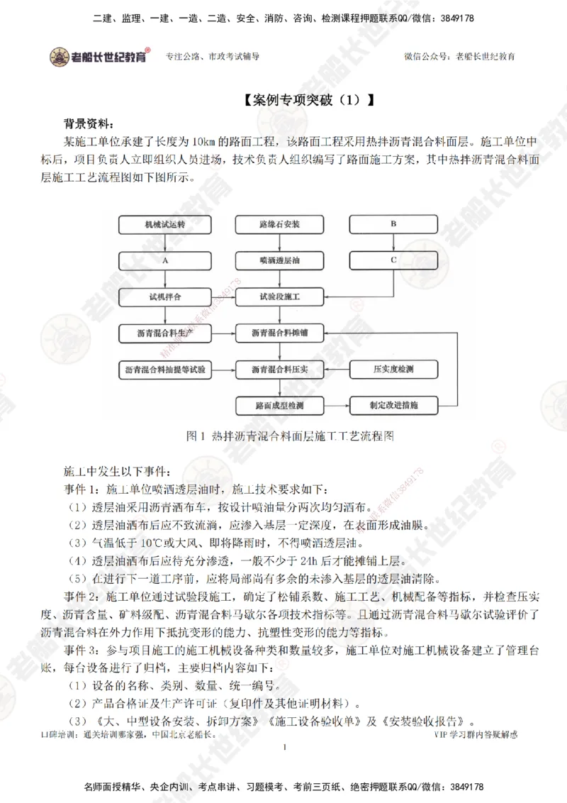 00--题目（合订版）_2026年一级建造师_2026年一建公路_2025年一建公路SVIP_04-冲刺串讲✿考点强化✿小灶集训_40-公路《案例专项班》老船长JQ推荐_讲义