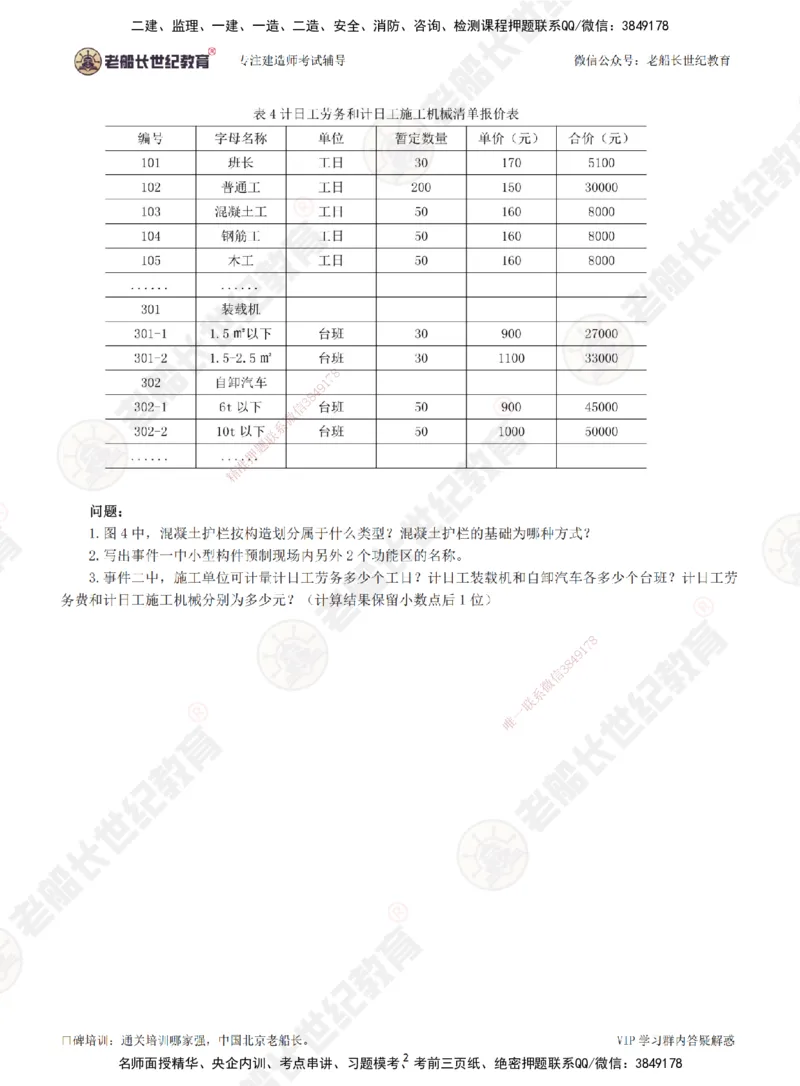 00--题目（合订版）_2026年一级建造师_2026年一建公路_2025年一建公路SVIP_04-冲刺串讲✿考点强化✿小灶集训_40-公路《案例专项班》老船长JQ推荐_讲义