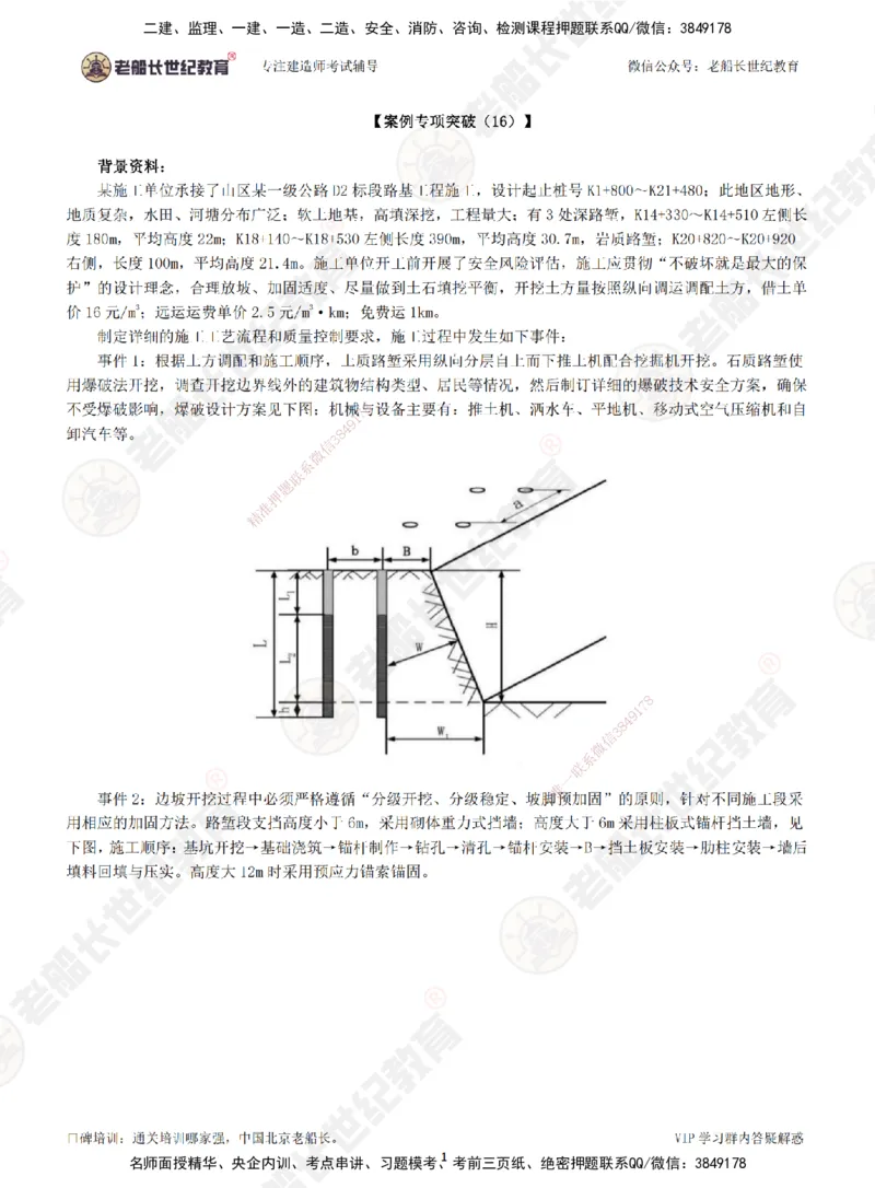 00--题目（合订版）_2026年一级建造师_2026年一建公路_2025年一建公路SVIP_04-冲刺串讲✿考点强化✿小灶集训_40-公路《案例专项班》老船长JQ推荐_讲义