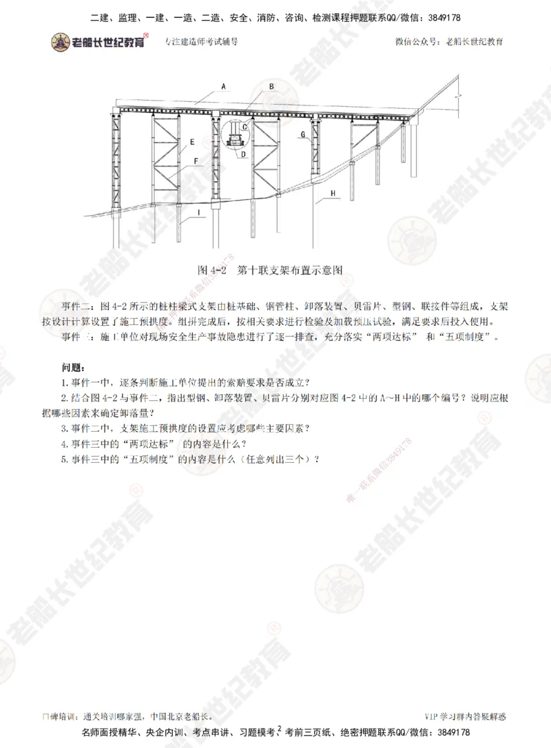00--题目（合订版）_2026年一级建造师_2026年一建公路_2025年一建公路SVIP_04-冲刺串讲✿考点强化✿小灶集训_40-公路《案例专项班》老船长JQ推荐_讲义