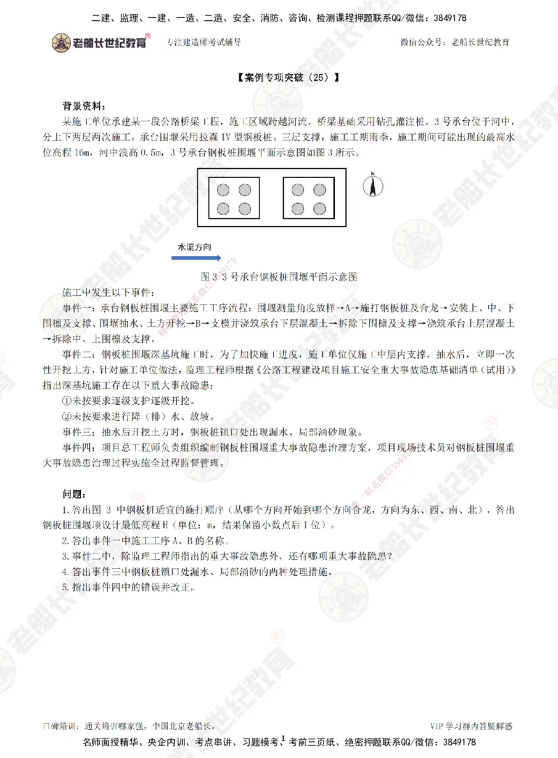 00--题目（合订版）_2026年一级建造师_2026年一建公路_2025年一建公路SVIP_04-冲刺串讲✿考点强化✿小灶集训_40-公路《案例专项班》老船长JQ推荐_讲义
