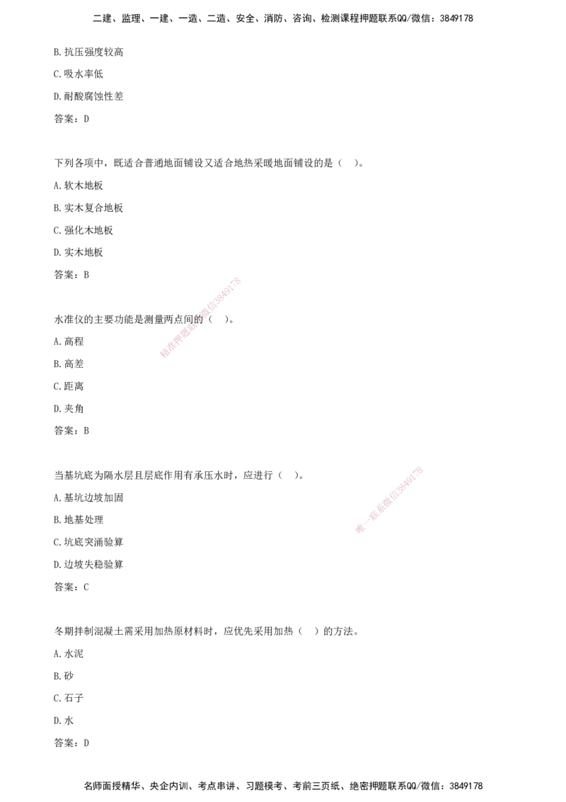 06.06-习题带练（六）_2026年一级建造师_2026年一建建筑_2025年一建建筑SVIP_03-习题精析✿实战特训✿模考通关_28-建筑《习题带练班》周超KL_讲义