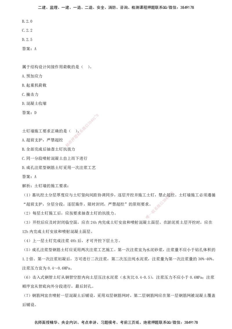 06.06-习题带练（六）_2026年一级建造师_2026年一建建筑_2025年一建建筑SVIP_03-习题精析✿实战特训✿模考通关_28-建筑《习题带练班》周超KL_讲义