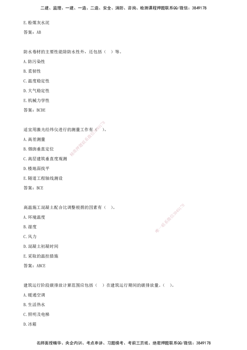 06.06-习题带练（六）_2026年一级建造师_2026年一建建筑_2025年一建建筑SVIP_03-习题精析✿实战特训✿模考通关_28-建筑《习题带练班》周超KL_讲义