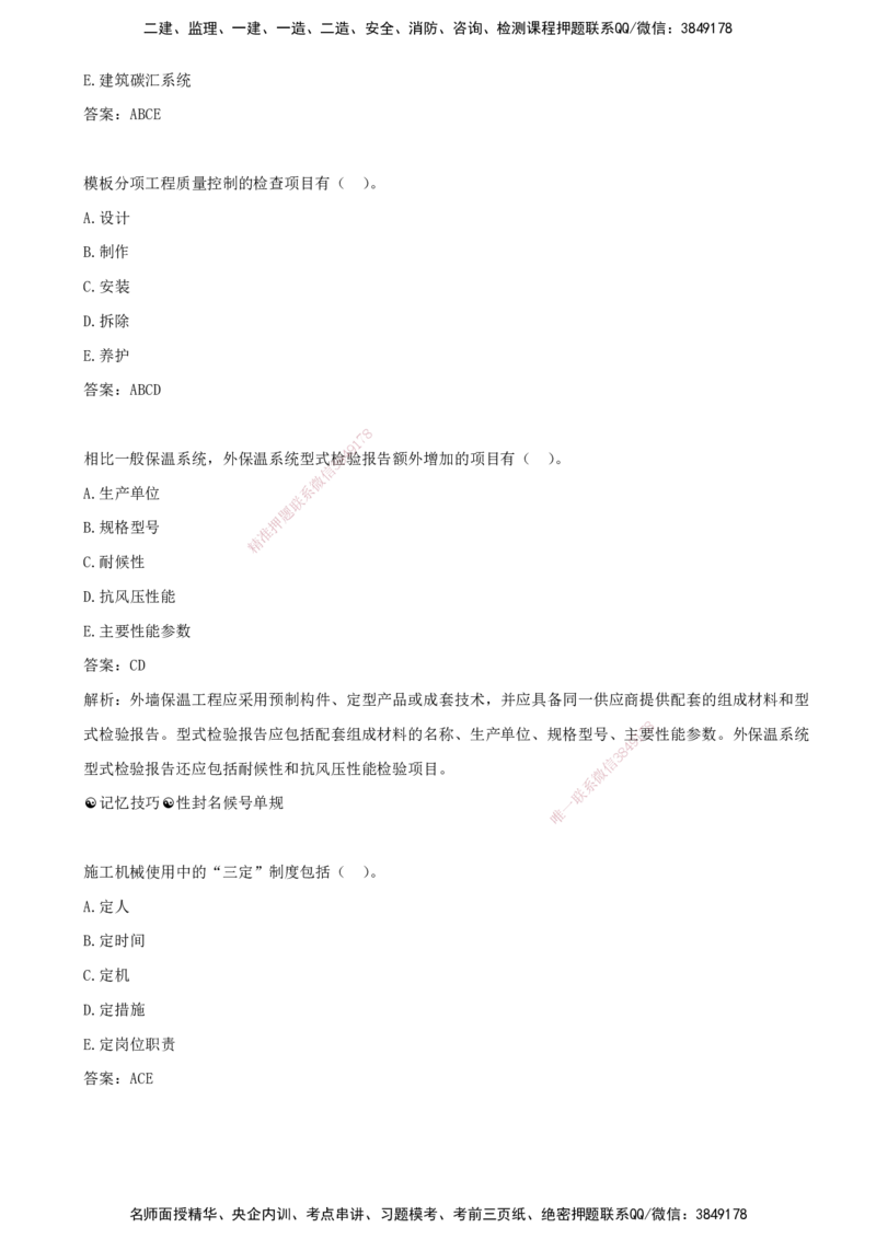 06.06-习题带练（六）_2026年一级建造师_2026年一建建筑_2025年一建建筑SVIP_03-习题精析✿实战特训✿模考通关_28-建筑《习题带练班》周超KL_讲义