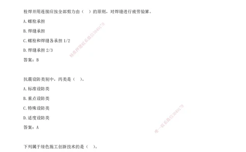 06.06-习题带练（六）_2026年一级建造师_2026年一建建筑_2025年一建建筑SVIP_03-习题精析✿实战特训✿模考通关_28-建筑《习题带练班》周超KL_讲义