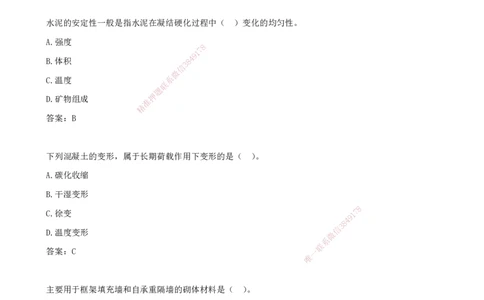06.06-习题带练（六）_2026年一级建造师_2026年一建建筑_2025年一建建筑SVIP_03-习题精析✿实战特训✿模考通关_28-建筑《习题带练班》周超KL_讲义