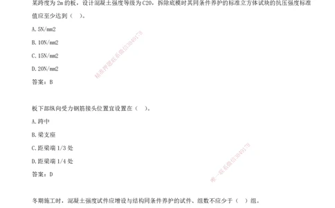 06.06-习题带练（六）_2026年一级建造师_2026年一建建筑_2025年一建建筑SVIP_03-习题精析✿实战特训✿模考通关_28-建筑《习题带练班》周超KL_讲义