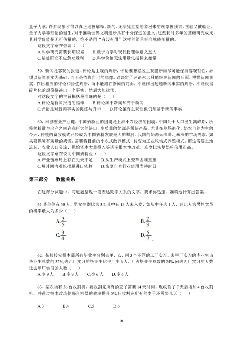 行政职业能力测验模拟预测试卷-8_2025春招题库汇总_国企综合题库_1、国企招聘考试------笔试资料_职业能力测试_2、国企行测全面练习40套(含答案)