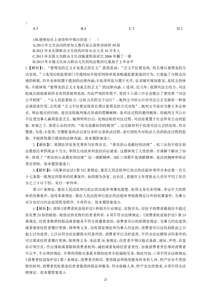 行政职业能力测验模拟预测试卷-8_2025春招题库汇总_国企综合题库_1、国企招聘考试------笔试资料_职业能力测试_2、国企行测全面练习40套(含答案)