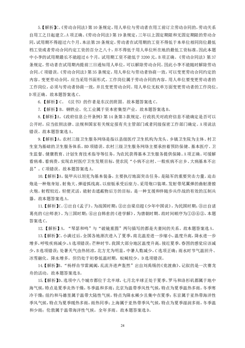 行政职业能力测验模拟预测试卷-8_2025春招题库汇总_国企综合题库_1、国企招聘考试------笔试资料_职业能力测试_2、国企行测全面练习40套(含答案)