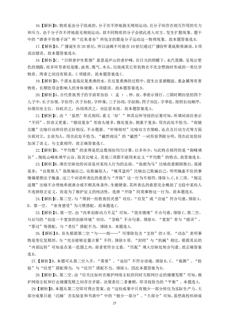 行政职业能力测验模拟预测试卷-8_2025春招题库汇总_国企综合题库_1、国企招聘考试------笔试资料_职业能力测试_2、国企行测全面练习40套(含答案)