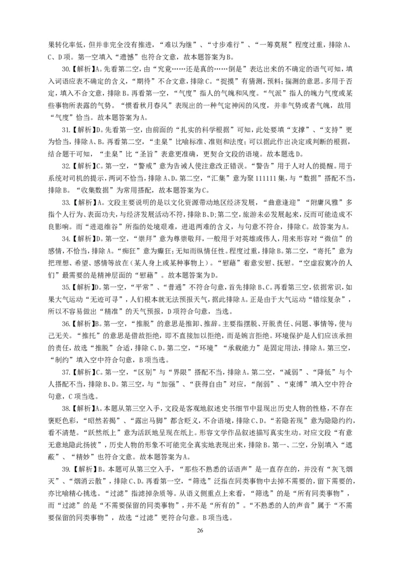行政职业能力测验模拟预测试卷-8_2025春招题库汇总_国企综合题库_1、国企招聘考试------笔试资料_职业能力测试_2、国企行测全面练习40套(含答案)