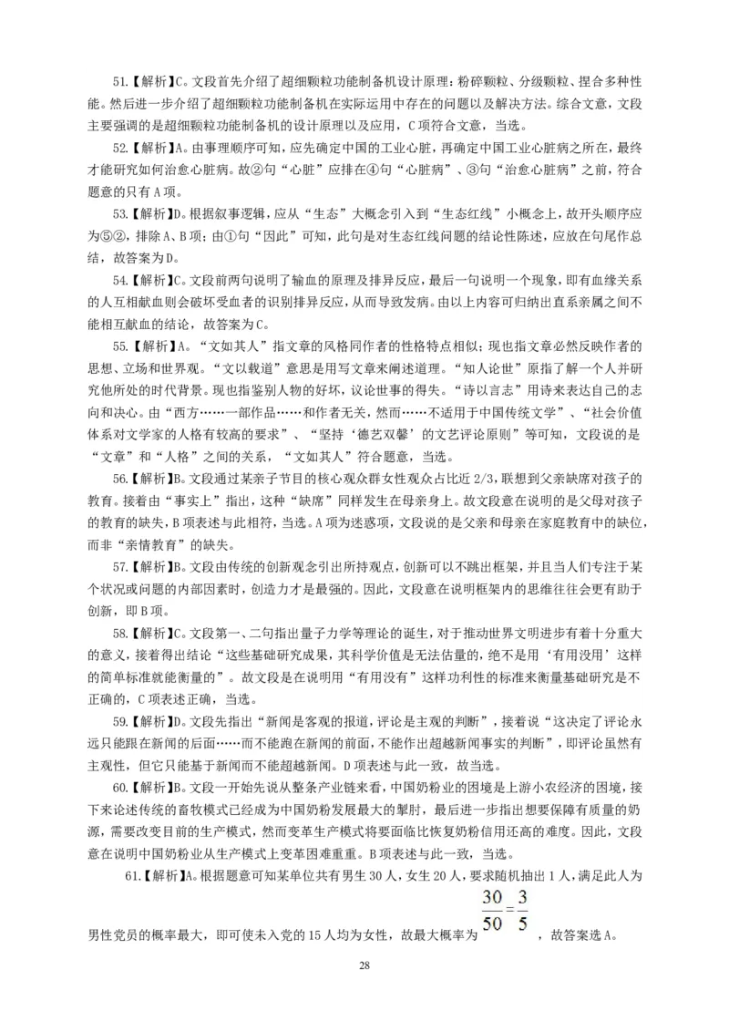 行政职业能力测验模拟预测试卷-8_2025春招题库汇总_国企综合题库_1、国企招聘考试------笔试资料_职业能力测试_2、国企行测全面练习40套(含答案)