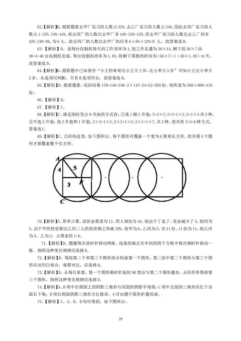 行政职业能力测验模拟预测试卷-8_2025春招题库汇总_国企综合题库_1、国企招聘考试------笔试资料_职业能力测试_2、国企行测全面练习40套(含答案)