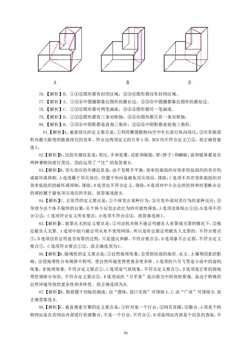 行政职业能力测验模拟预测试卷-8_2025春招题库汇总_国企综合题库_1、国企招聘考试------笔试资料_职业能力测试_2、国企行测全面练习40套(含答案)