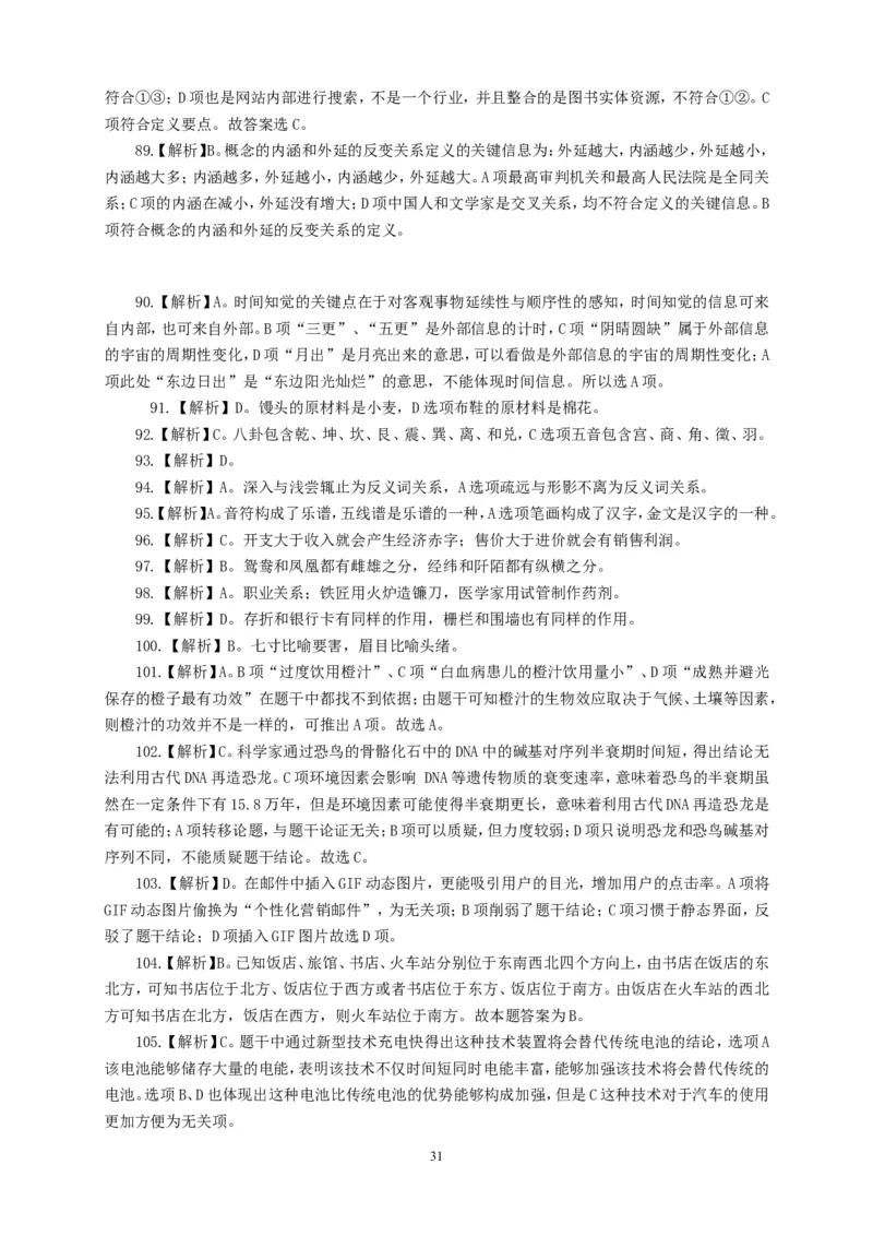 行政职业能力测验模拟预测试卷-8_2025春招题库汇总_国企综合题库_1、国企招聘考试------笔试资料_职业能力测试_2、国企行测全面练习40套(含答案)