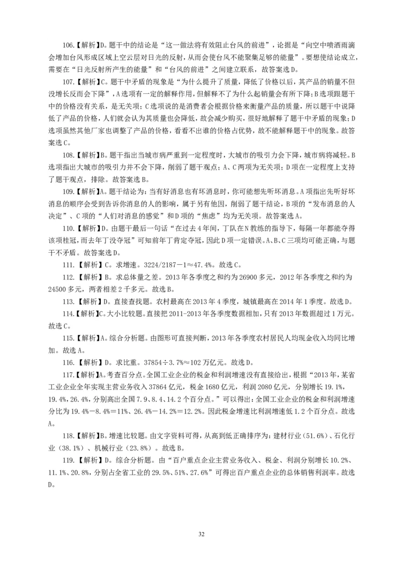 行政职业能力测验模拟预测试卷-8_2025春招题库汇总_国企综合题库_1、国企招聘考试------笔试资料_职业能力测试_2、国企行测全面练习40套(含答案)