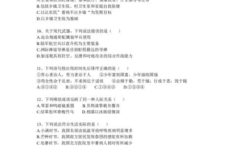 行政职业能力测验模拟预测试卷-8_2025春招题库汇总_国企综合题库_1、国企招聘考试------笔试资料_职业能力测试_2、国企行测全面练习40套(含答案)