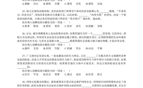 行政职业能力测验模拟预测试卷-8_2025春招题库汇总_国企综合题库_1、国企招聘考试------笔试资料_职业能力测试_2、国企行测全面练习40套(含答案)