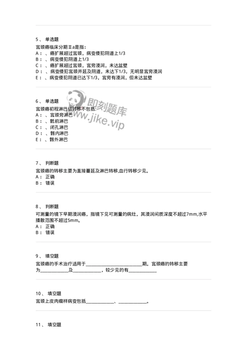 110118-第十八部分子宫颈癌-174795_军队文职(1)_01.军队文职真题-专业课_（全）版本一（历年真题+章节练习+模拟题）_临床医学(军队文职)_章节练习_纯题目
